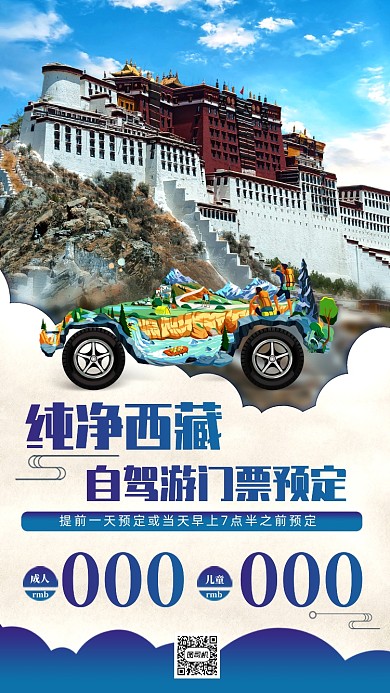 旅游纯净西藏自驾游预定