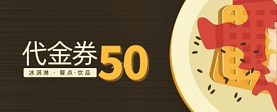 卡通简约饮品店餐厅代金券优惠券