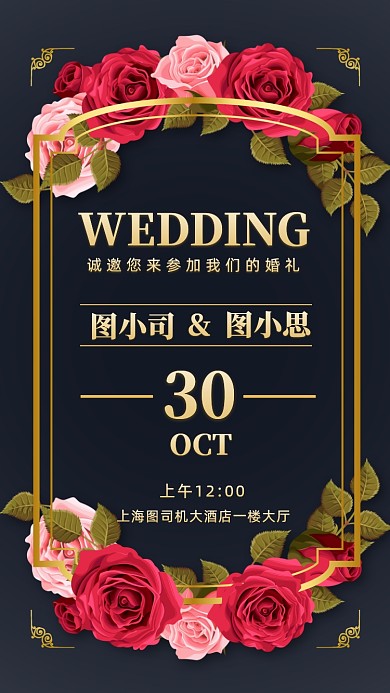 婚礼邀请函时尚简约手机海报