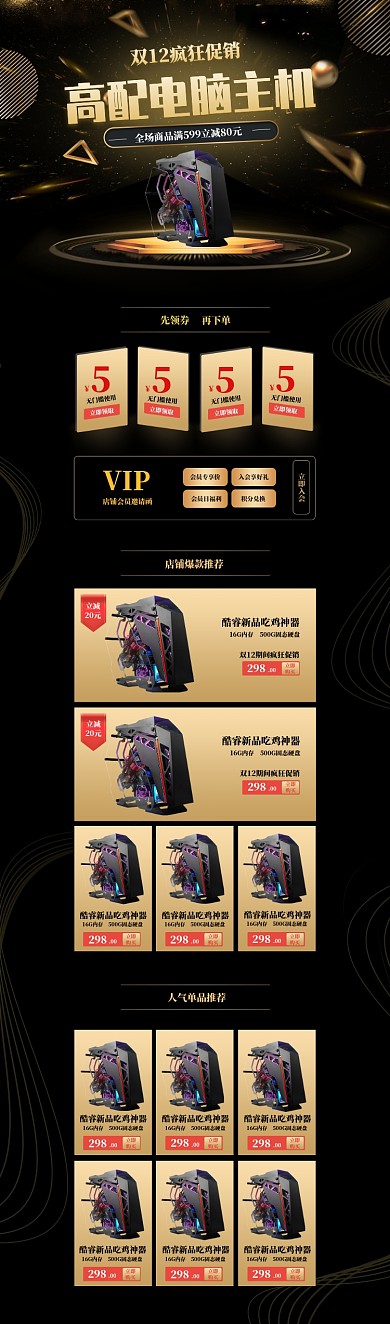 深色调双十二电脑主机电商首页