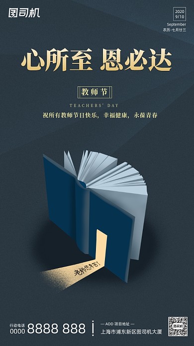 书本创意教师节贺卡