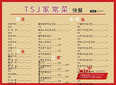 TSJ家常菜快餐简约祥云菜单