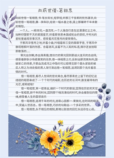小清新唯美背景信纸