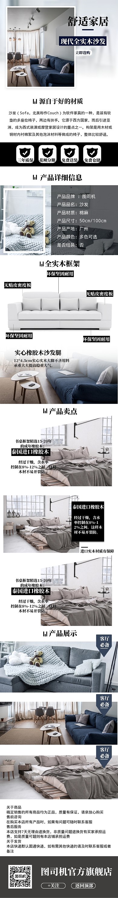 简约韩式家具沙发电商详情页