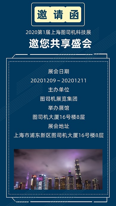 深蓝色简约企业举办展馆邀请函文章配图