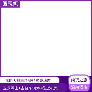 旅游出行跟团游主图图标