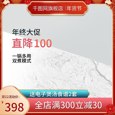 淘宝天猫双十二年货节大促活动主图直通车图