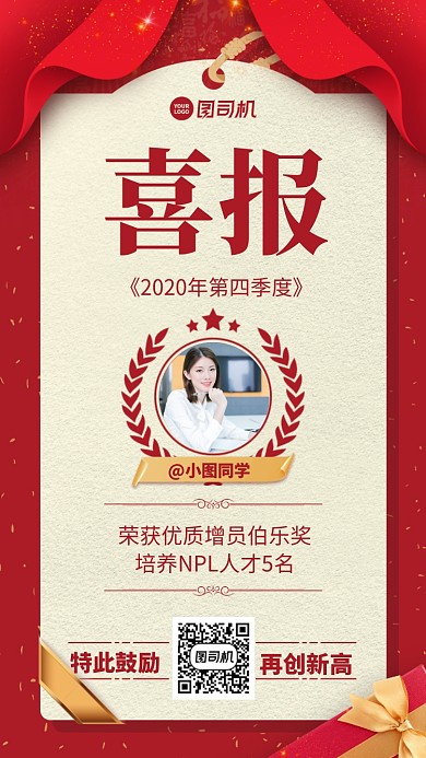 创意喜报手机海报