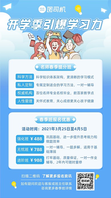 扁平风开学季招生蓝色手机海报