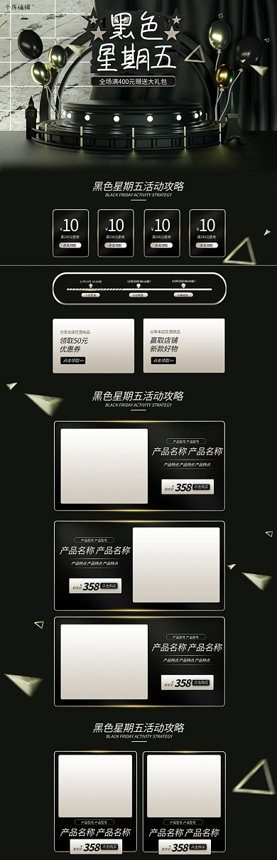 黑色星期五通用黑色银色简约C4D电商首页