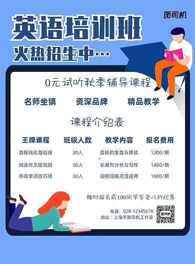 英语培训简约几何教育宣传印刷海报