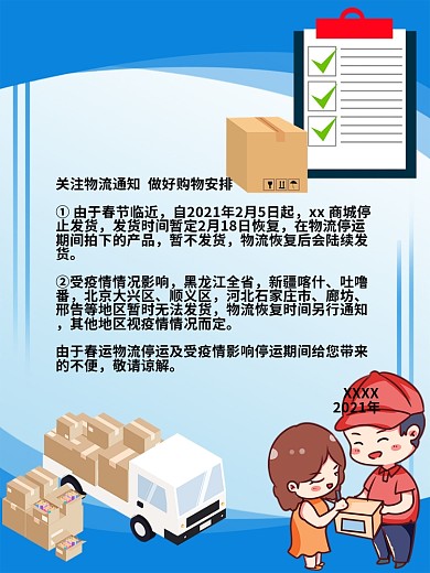 展板背景物流停运通知快递停运