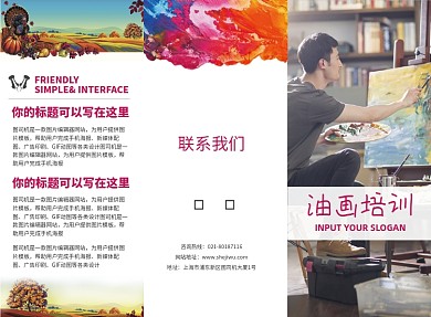 创意清新油画培训招生三折页模板