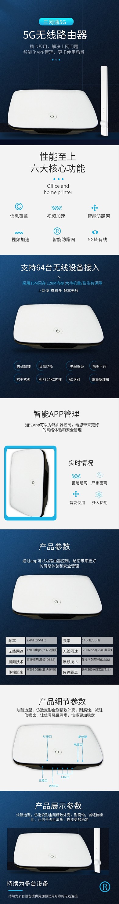 简约蓝色路由器详情页