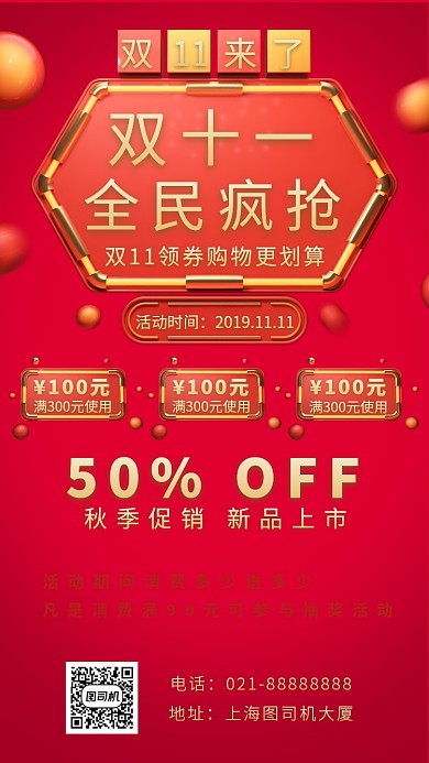 红色4D立体画风双十一促销海报
