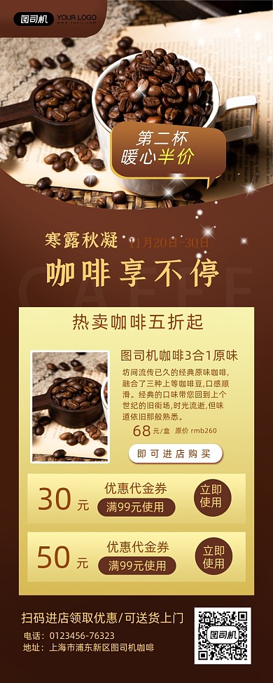 咖啡馆促销简约宣传易拉宝