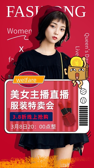 妇女节直播活动粉色简约手机海报