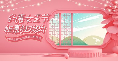 C4D38女王节粉色清新三八妇女节海报
