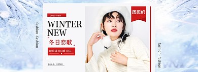 燃冬季女装上新冬装活动促销全屏海报banner