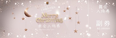 圣诞盛装舞会门票入场券优惠券