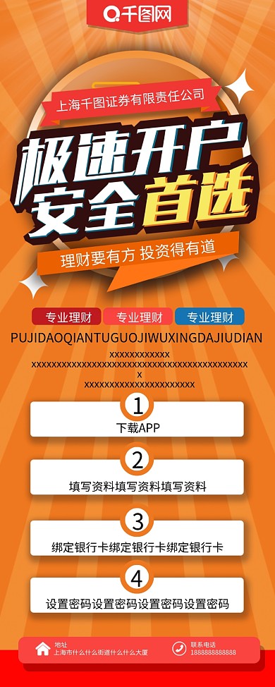 长江证券极速开户展架