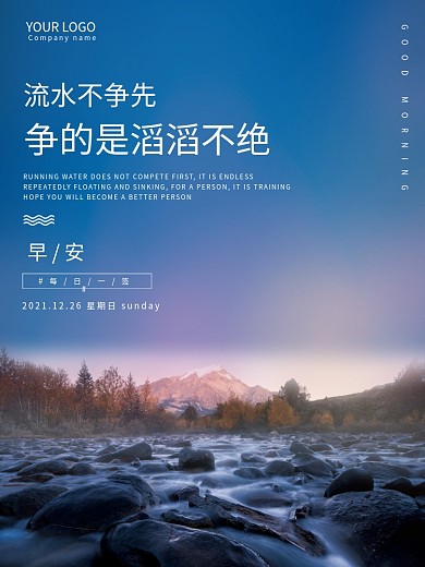 简约励志名言语录早安海报朋友圈配图日签