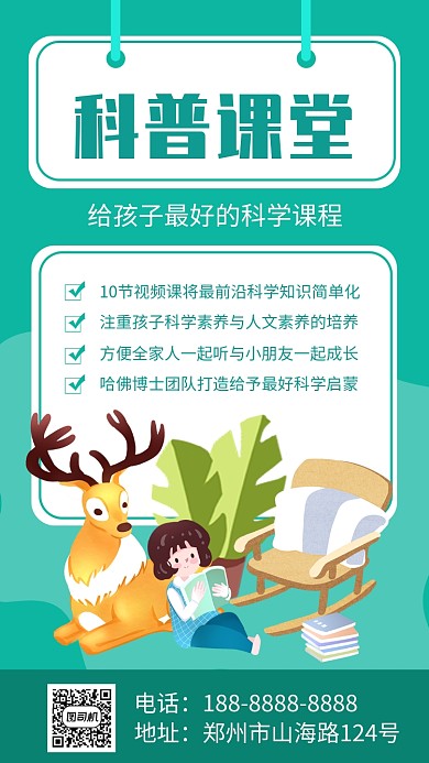 绿色科普课堂教育培训招生手机海报