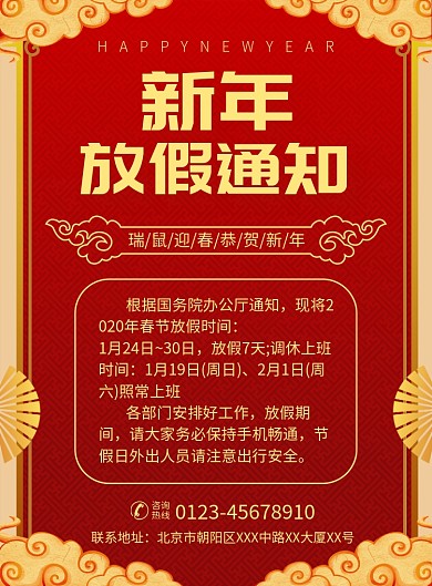 大气新年放假通知宣传广告印刷海报