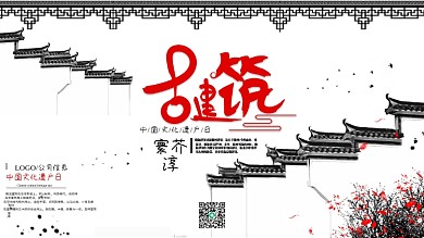 中国文化遗产徽派建筑古风水墨画