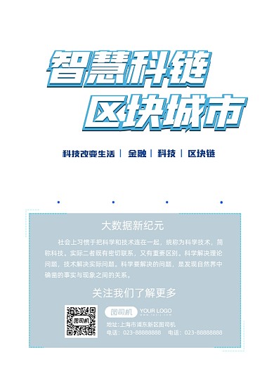 区块链科技光线科技箭头深蓝宣传海报