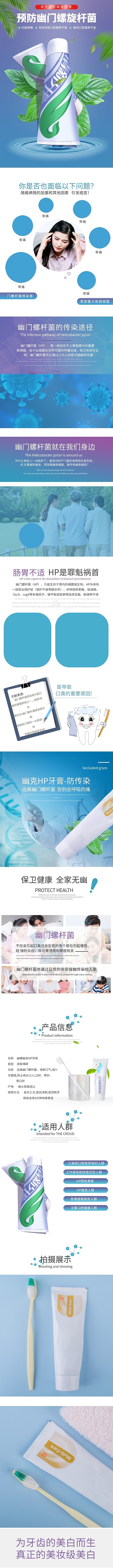 日常洗漱用品预防抗菌牙膏蓝色电商详情页