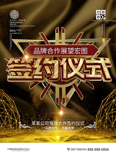 原创黑金大气签约仪式海报