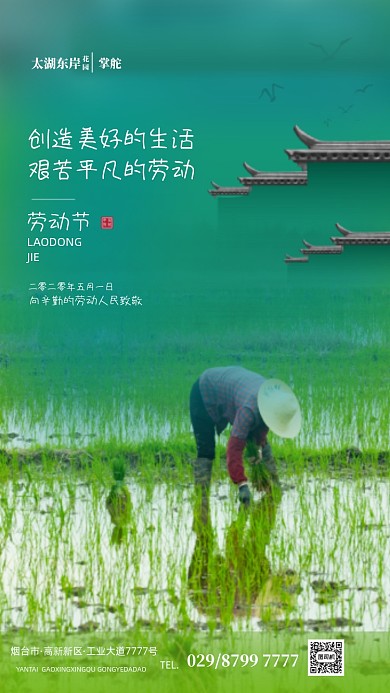 绿色劳动节日海报