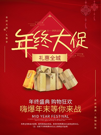 红色质感促销双11大气中国风年终大促海报