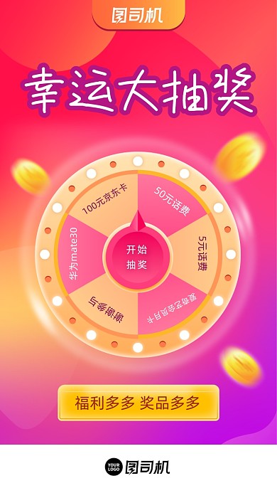 幸运转盘抽奖炫彩渐变启动页