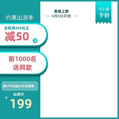 国庆约惠出游季零食淘宝天猫主图