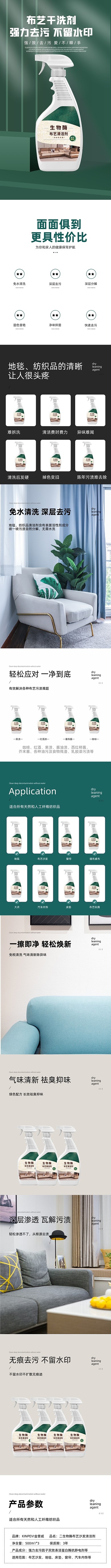 清洁剂家居布艺沙发去污剂时尚大气详情页