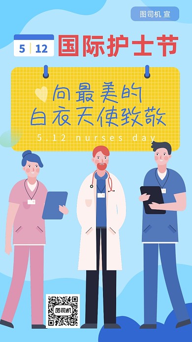 5.12国际护士节宣传海报