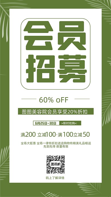 美容院会员招募时尚简约创意手机海报