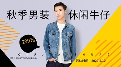 秋季男装上新手机横版海报