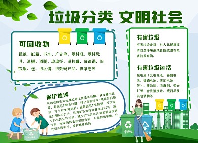 垃圾分类绿色简约手绘小报手抄报