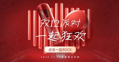 红色美妆双十二派对海报