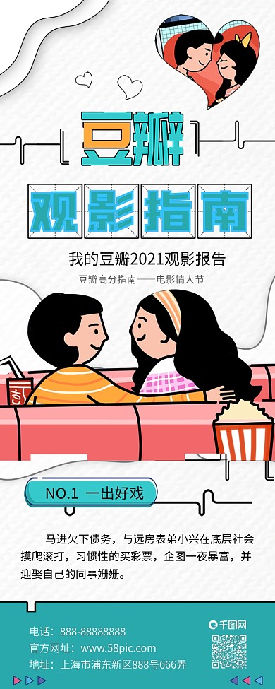 豆瓣高分电影情人节观影指南信息长图