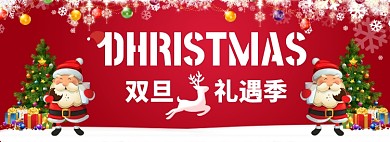 红色调圣诞元旦双节商品促销banner