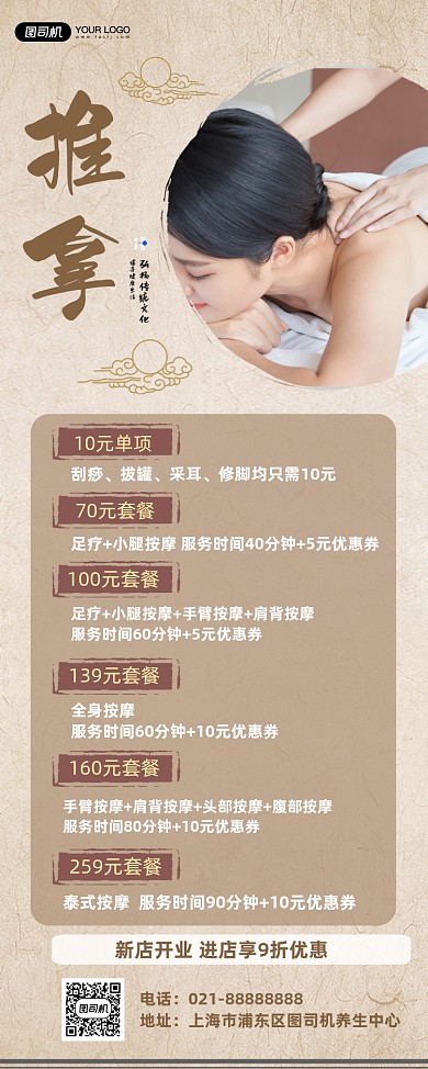 冬季养生按摩推拿促销开业易拉宝