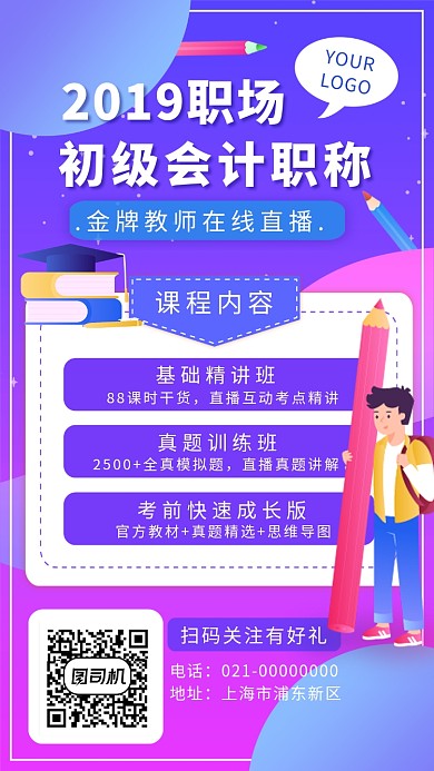 时尚蓝紫渐变会计培训手机海报