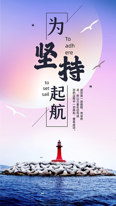 创意坚持奋斗起航企业文化文章配图