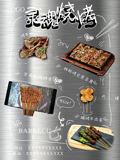 灵魂烧烤烤羊排烤牛排碳烤包浆豆腐烤馍片