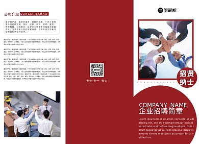 企业招聘红色大气简约模块三折页