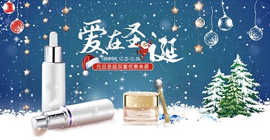 圣诞节护肤品活动海报